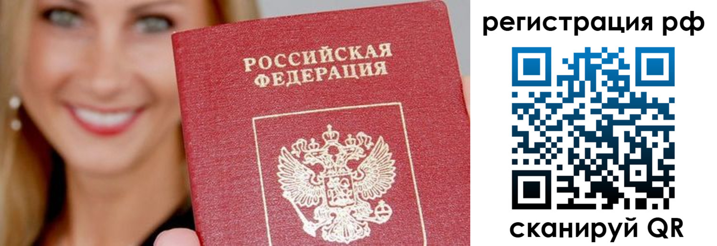 прописка законно в Чебаркуле