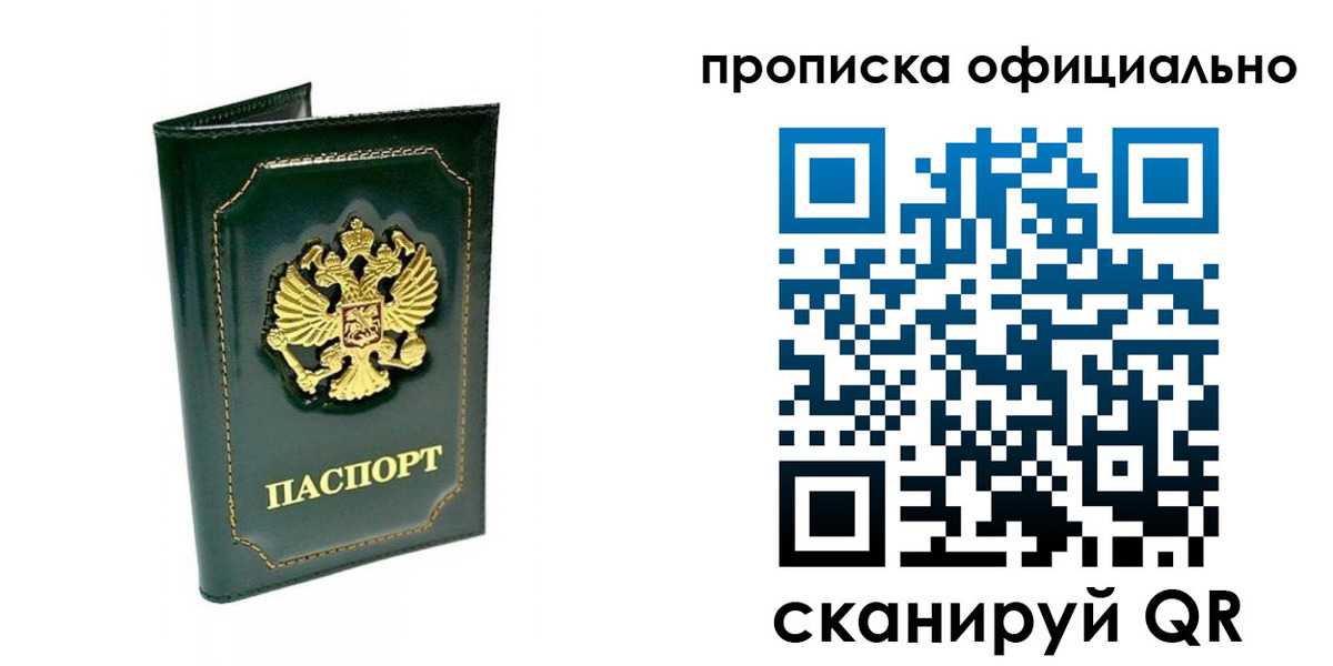 прописка ребенка в Чебаркуле