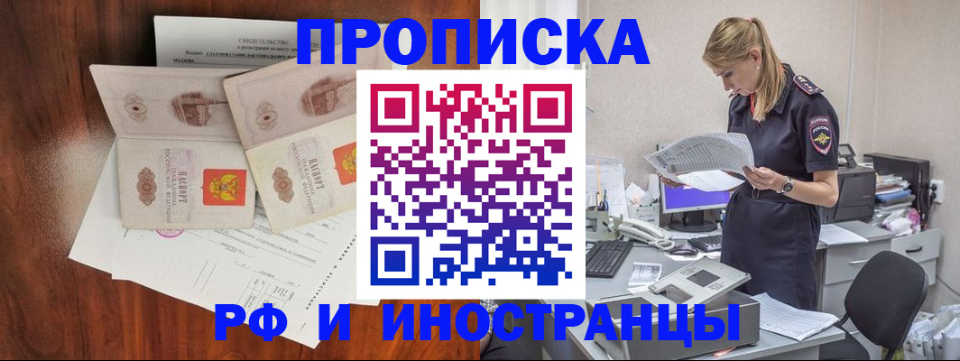 временная регистрация для всех в Чебаркуле